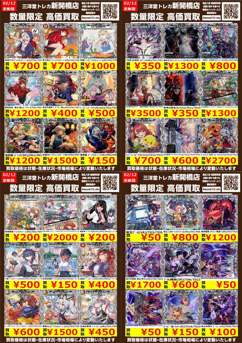 【最安値】キャラトレまとめ売り デュエマ】キャラプレミアムトレジャー 🔥数量限定高価買取表です