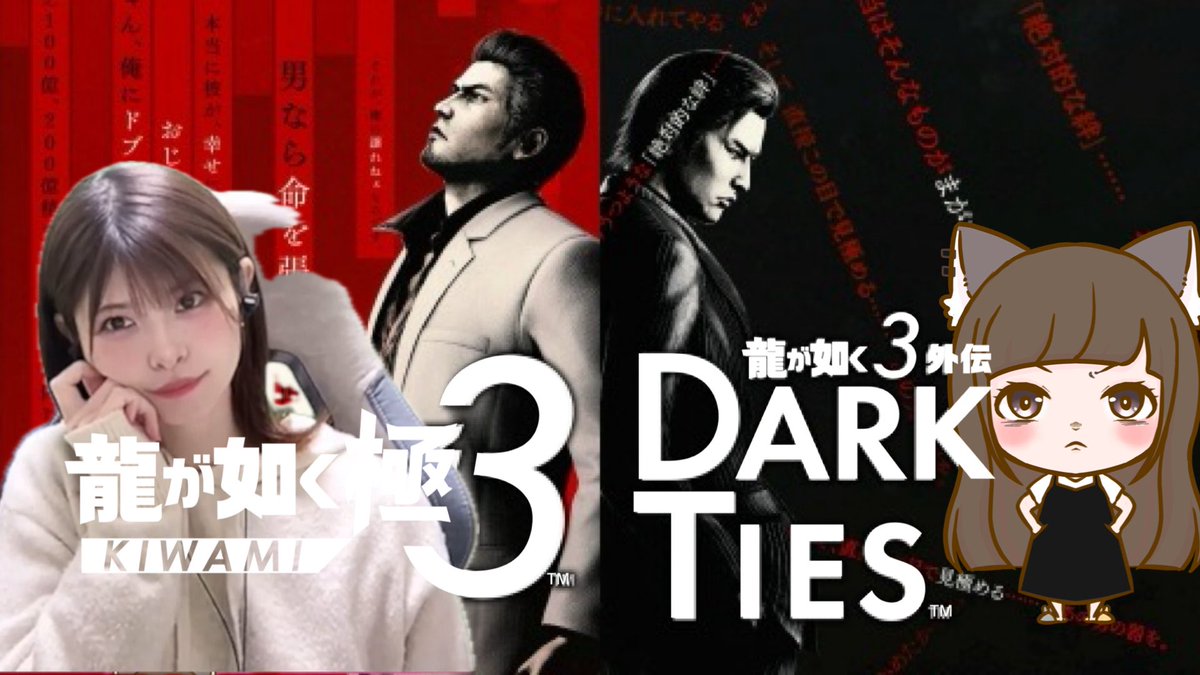 21時出発です✈️

『龍が如く極３/龍が如く３外伝DarkTies』いくぞ！新世界！※ネタバレあり
 youtube.com/live/VFMenaI9f… <a href="/YouTube/">YouTube</a>より

#こぼライブ
#ねむいこぼし
#龍が如く極３ 
#龍が如く3外伝