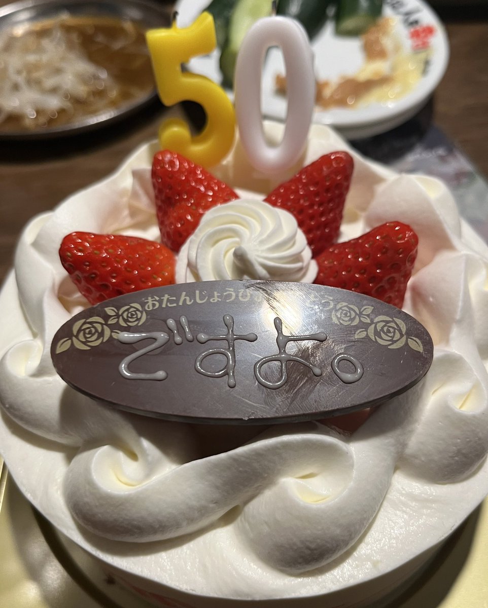 ですよ。さんって50歳になったんだ⁉️