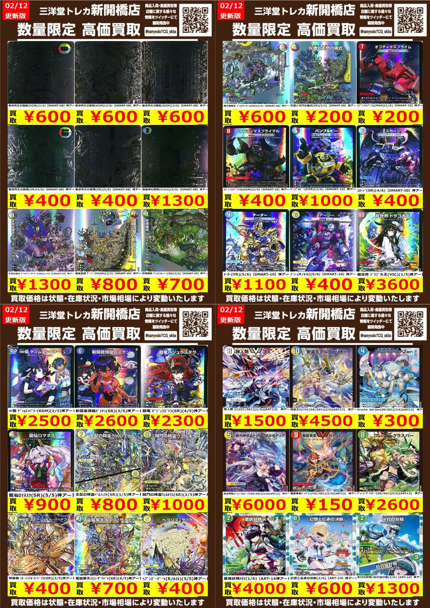 デュエマ】✨神アート✨ 🔥数量限定高価買取表です🔥 ぜひ、お持ちこみ