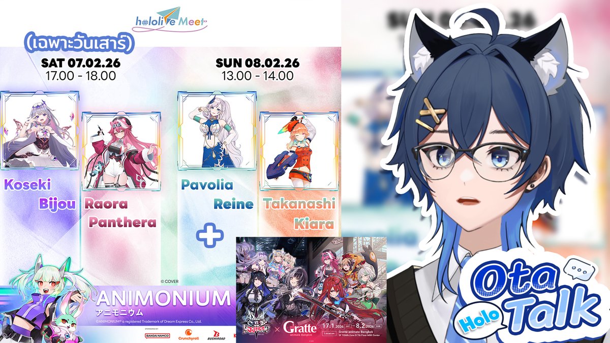 nopirisu's tweet photo. 【Holo Ota-talk】 พูดคุย hololive Meet - Animonium2026 + Advent vs Justice x Gratte BKK

Live : ลิงค์ใน Reply

#VuberTH #Vtuber #วีทูปเบอร์ไทย https://t.co/OjAR8F7CSS