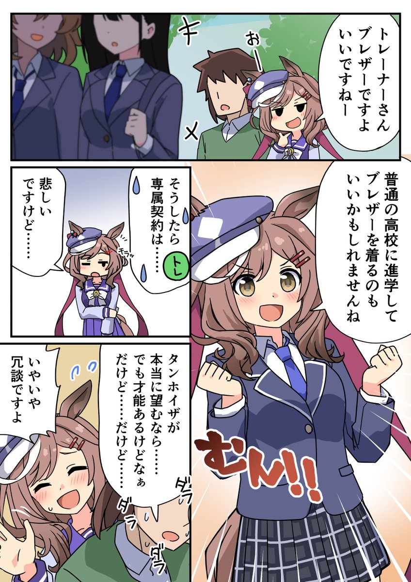 ブレザーとマチカネタンホイザ
#ウマ娘 