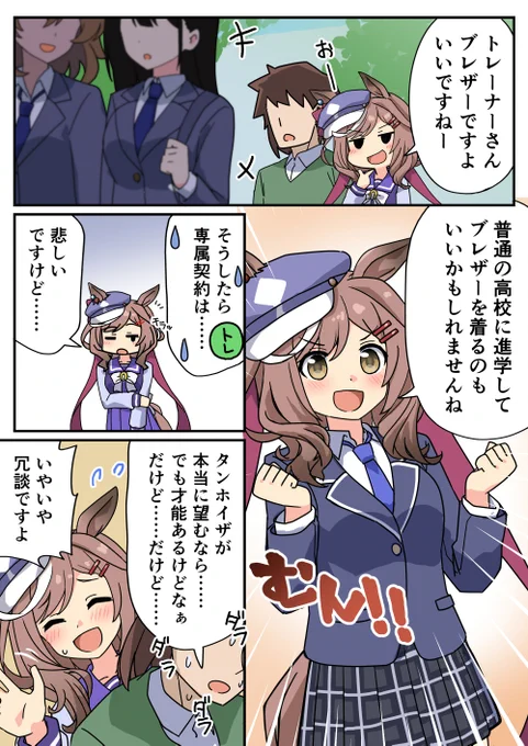 ブレザーとマチカネタンホイザ
#ウマ娘 