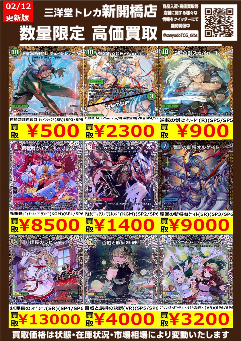 デュエマ】✨SP 金トレジャー✨ 🔥数量限定高価買取表です🔥 ぜひ、お