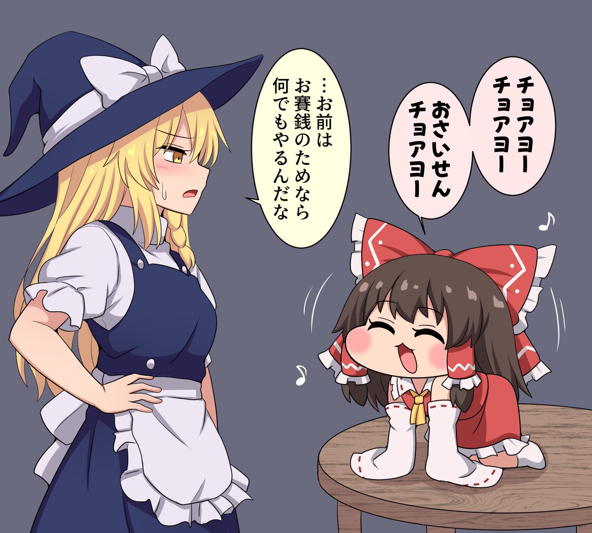 お賽銭のために全力を出す霊夢 