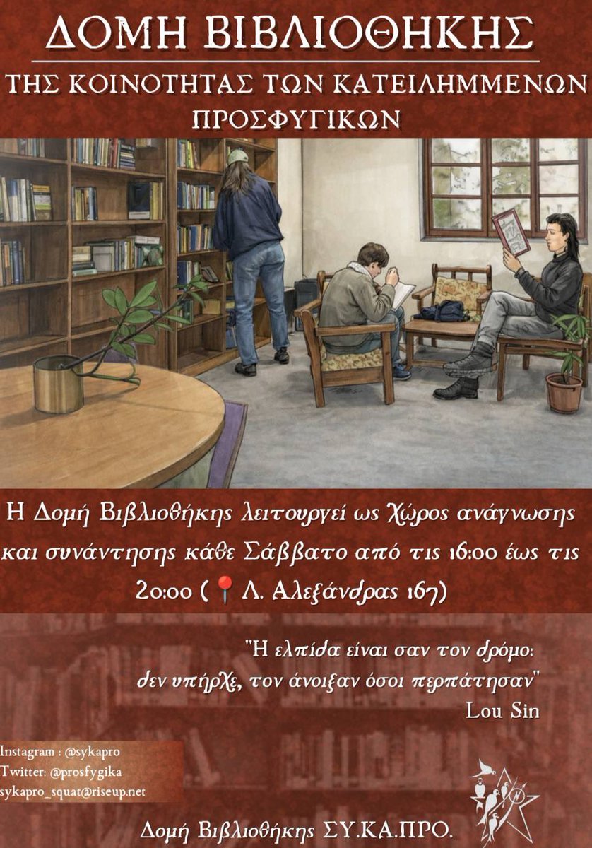 Η Βιβλιοθήκη της Κοινότητας των Κατειλημμένων Προσφυγικών ανοίγει ξανά την πόρτα της. Από εδώ και πέρα κάθε Σάββατο θα λειτουργεί ως Αναγνωστήριο από τις 16:00 ως τις 20:00.

📍Βρίσκεται στον ίδιο χώρο με το κοινωνικό κέντρο (1ο μπλοκ επί της Λ.Αλεξάνδρας)

#antireport