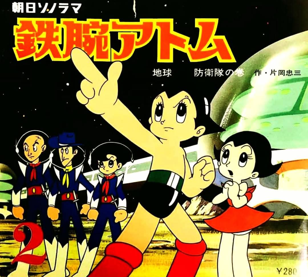 アニメ『#鉄腕アトム』。1963年1月～66年12月に第1作（全193話）が放送