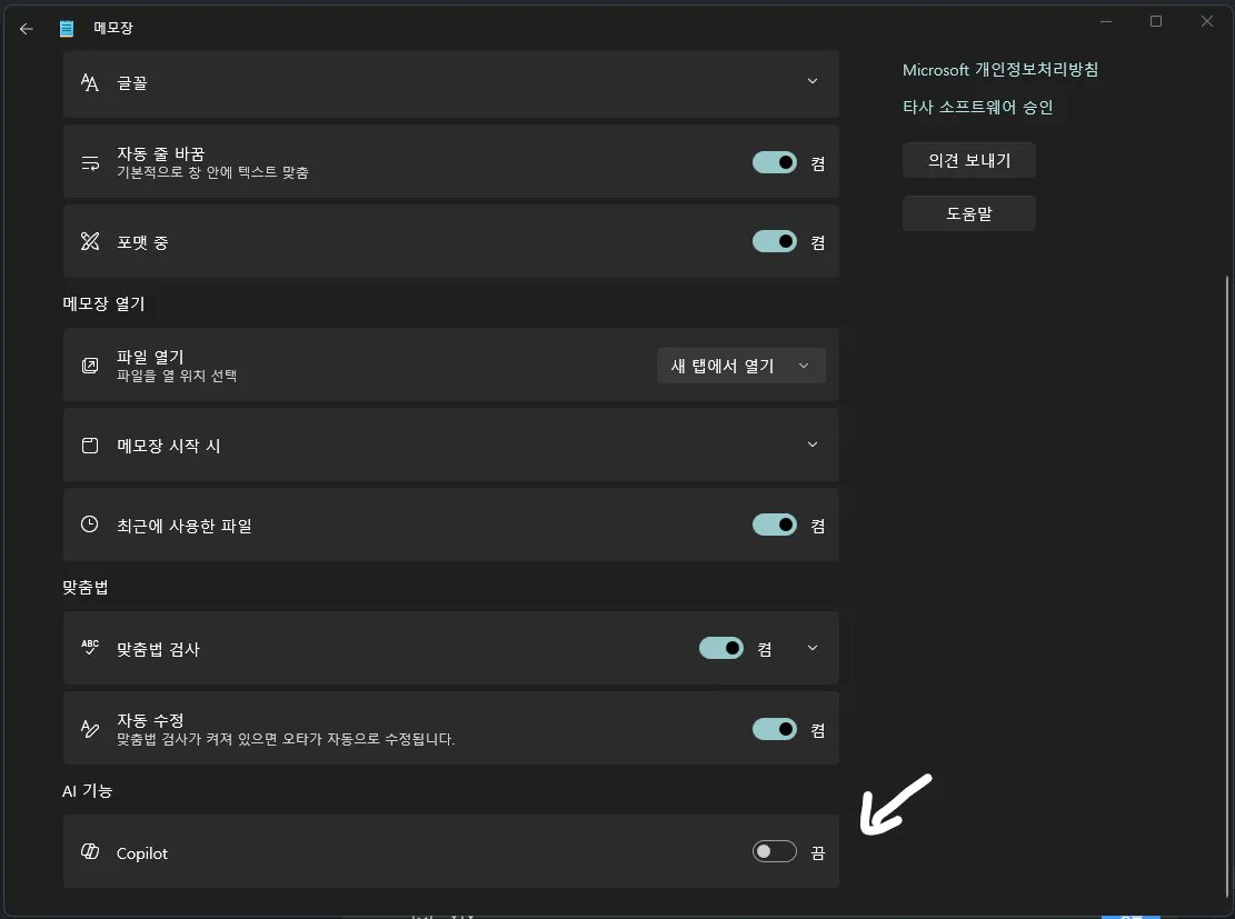 윈도우 11 대형 랜썸웨어 확인! 어서 메모장 확인하세요

마소가 메모장에 코파일럿 숨겨놨는데 거기서 다이렉트로 인젝션 공격 가능한 헛점 발표됨

토탈스코어 10점인데 8.8점 짜리 대형 웜홀터짐(워너크라이 랜섬 이 9.3점이었음)

메모장 키고 설정가서 코파일럿 기능을 꺼버리고 쓰던가 메모장