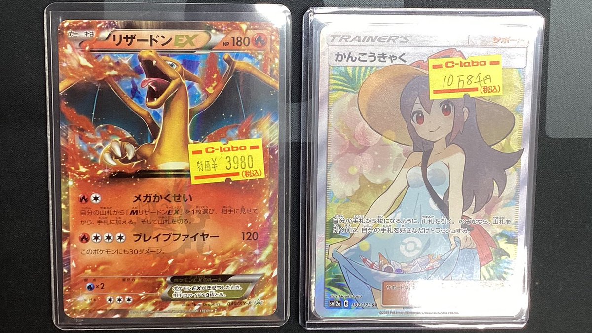 ポケカ 販売情報】 リザードンEX かんこうきゃく 入荷いたしました‼ お