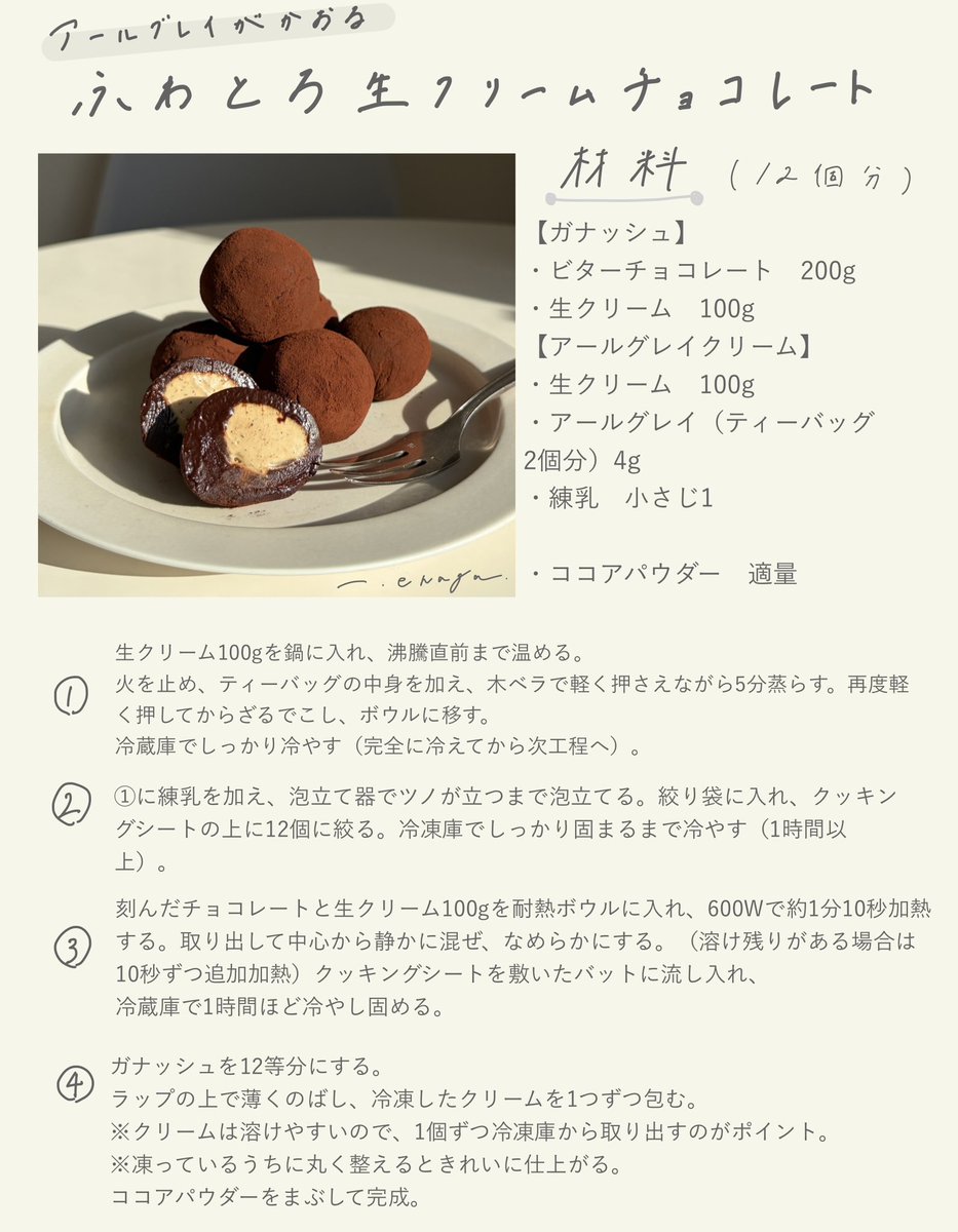 _____enaga's tweet photo. 自分へのご褒美に作ってほしい🥄アールグレイが香るふわとろ生チョコレート。口に入れた瞬間チョコと生クリームがふわっととろけて、、ほのかなアールグレイのかおりがとっても上品なんです。生クリームも使い切れるのでぜひ。 https://t.co/glwTTE35dU