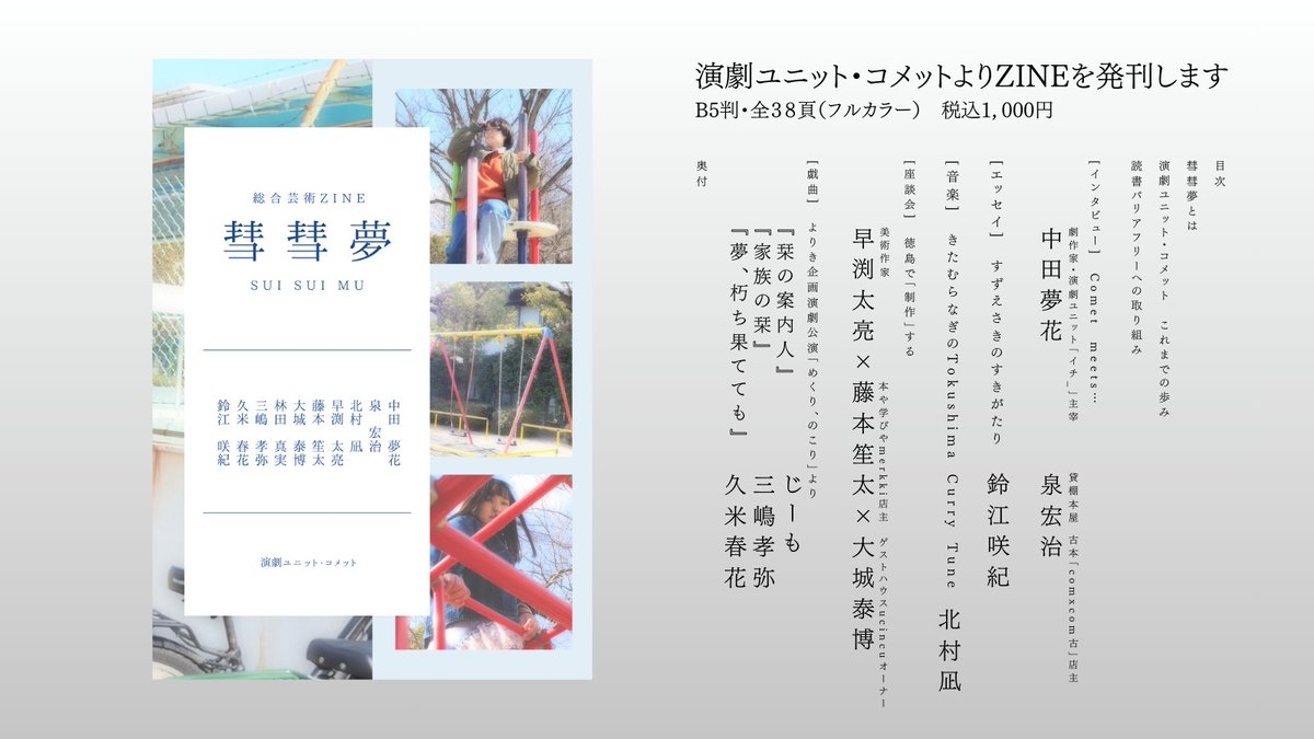 演劇ユニット・コメット tweet media