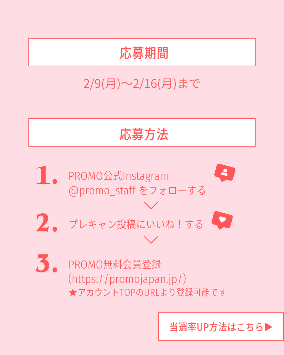PROMO🌈美容体験メディア tweet media