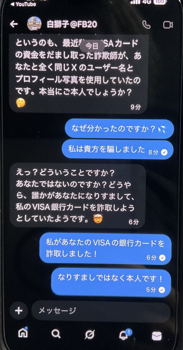詐欺師「ファッ！？」 この後返信来なくなりました