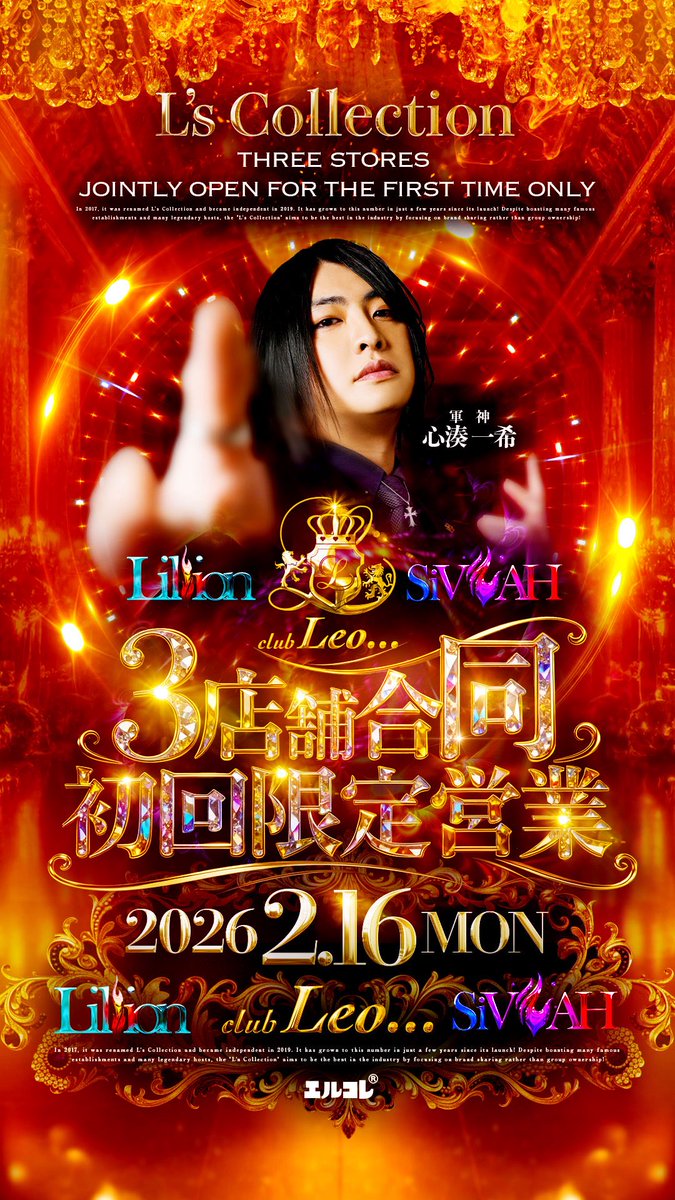 教育特化ホストクラブ Lillion @ エルコレ (@clubLillion