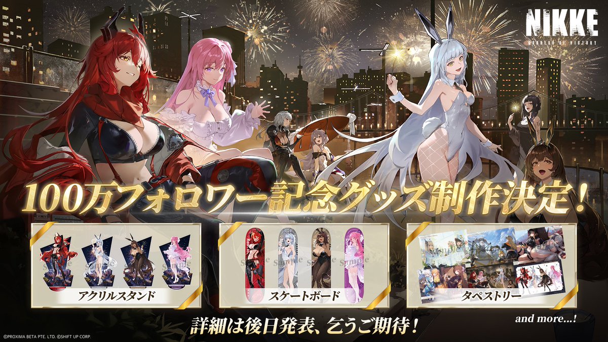 【100万フォロワー記念グッズ制作決定！】
公式Xアカウントのフォロワー数100万人突破を記念して、グッズの制作が決定しました👏

本日は特別に少しだけお見せします👀
指揮官の皆さま、気になるグッズはありますか？

続報をどうぞお楽しみに✨

#NIKKE #ニケ #メガニケ #NIKKE100万祭