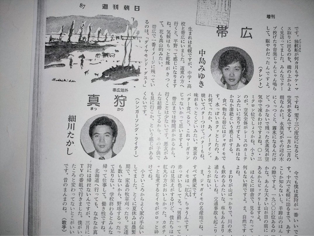 musicevery 北海道ローカル記事。1977年。 みゆきさん、細川さんの