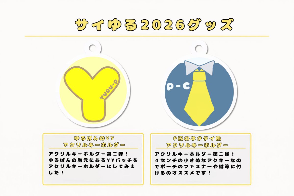 cy_yuru's tweet photo. 【サイゆる2026グッズ紹介】
📣本日2週目！！
今週はタイトルロゴTシャツとアクリルキーホルダー第二弾です👀✨️

販売はUP-Tにて3月からとなります！
また期間限定販売となるのでお見逃しがないようご覧下さい！
#サイゆる2026
#サイゆる26グッズ紹介
#サイバー大学 https://t.co/hVs4MljuAd