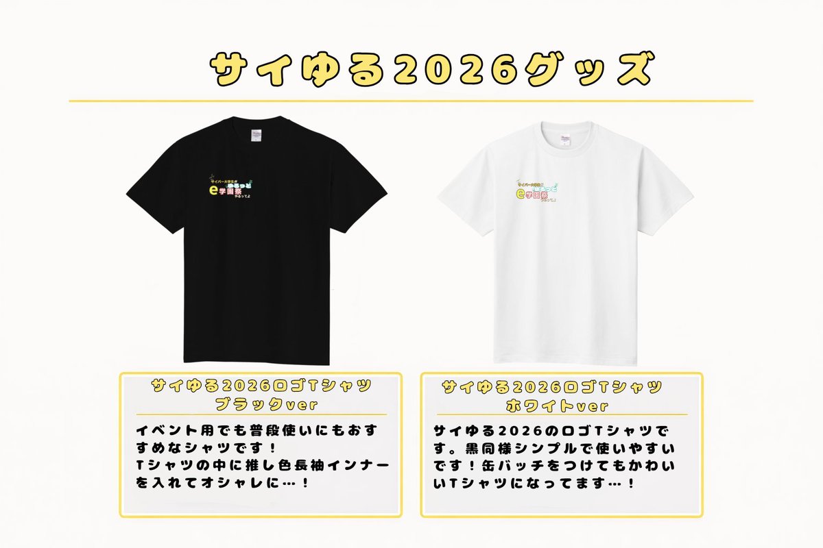 cy_yuru's tweet photo. 【サイゆる2026グッズ紹介】
📣本日2週目！！
今週はタイトルロゴTシャツとアクリルキーホルダー第二弾です👀✨️

販売はUP-Tにて3月からとなります！
また期間限定販売となるのでお見逃しがないようご覧下さい！
#サイゆる2026
#サイゆる26グッズ紹介
#サイバー大学 https://t.co/hVs4MljuAd