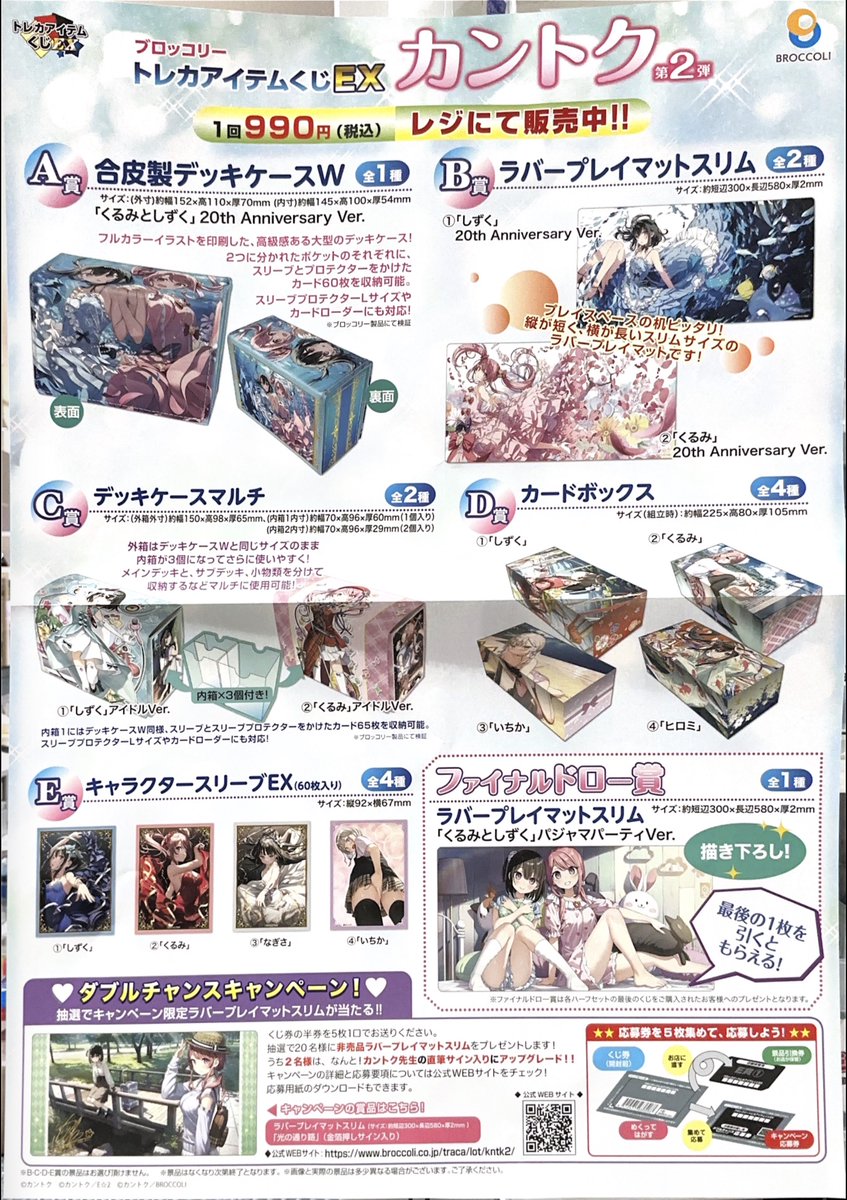 トレカ情報】 #トレカくじ トレカアイテムくじEXカントク第2弾 入荷