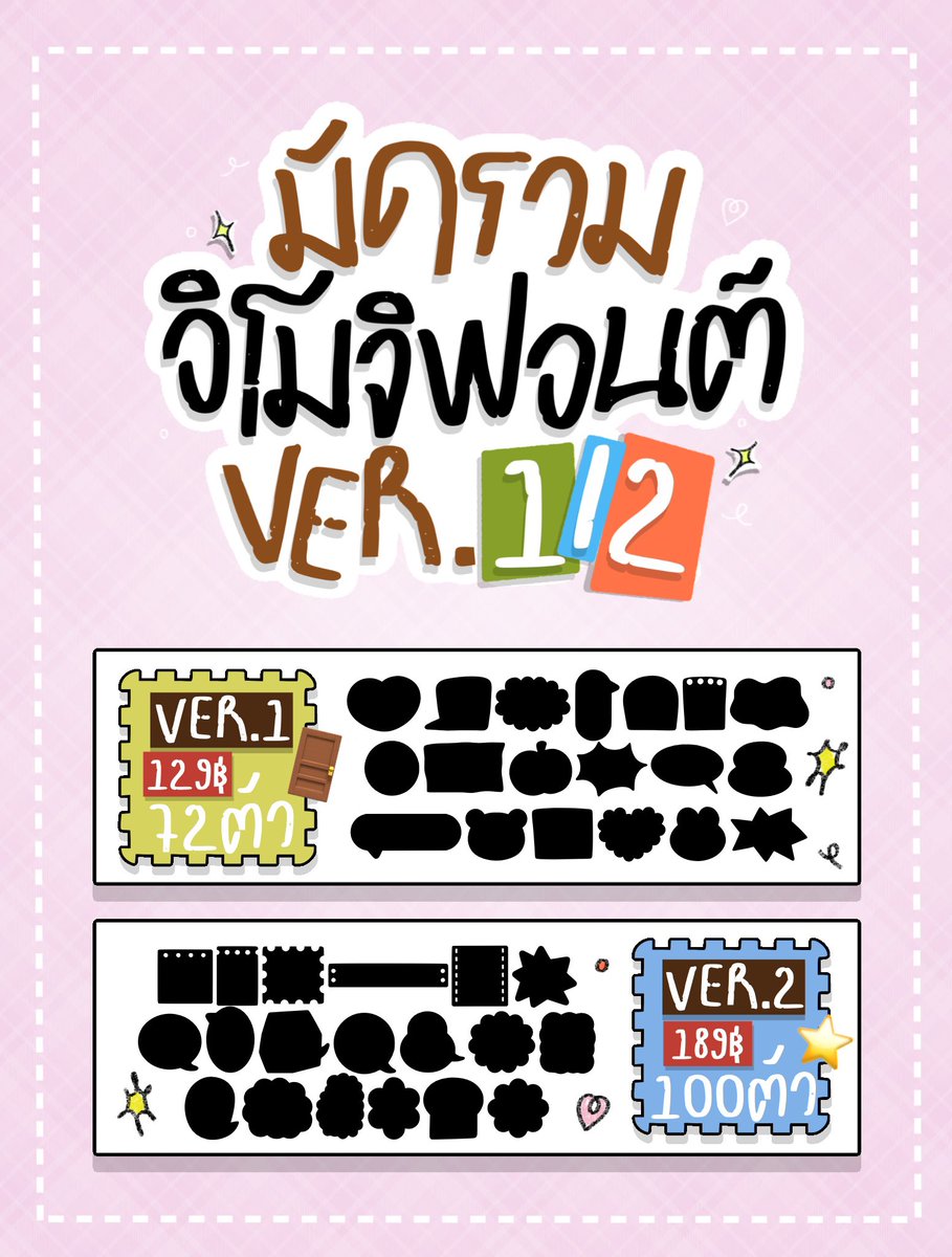 ectcigim's tweet photo. มัดรวมอิโมจิฟอนต์ ver.1 / 2 🌟💬🖍️
ใช้งานแต่งคลิปได้อีกด้วย ♥️ แต่งสี 
 ตอนนี้มี 2 แบบ มานำเสนอเพื่อน ๆ 🍵 ver . 1 ( 72 ตัว / 129 บาท ) 🐕‍🦺 ver . 2 ( 1OO ตัว / 189 บาท ) 

* / สั่งซื้อ ; https://t.co/VXfxeaZ1NE

#ฟอนต์ลายมือ #ฟอนต์ภาษาไทย 
#ฟอนต์ภาษาอังกฤษ #ฟอนต์น่ารักๆ https://t.co/4ZXWUsxvWH