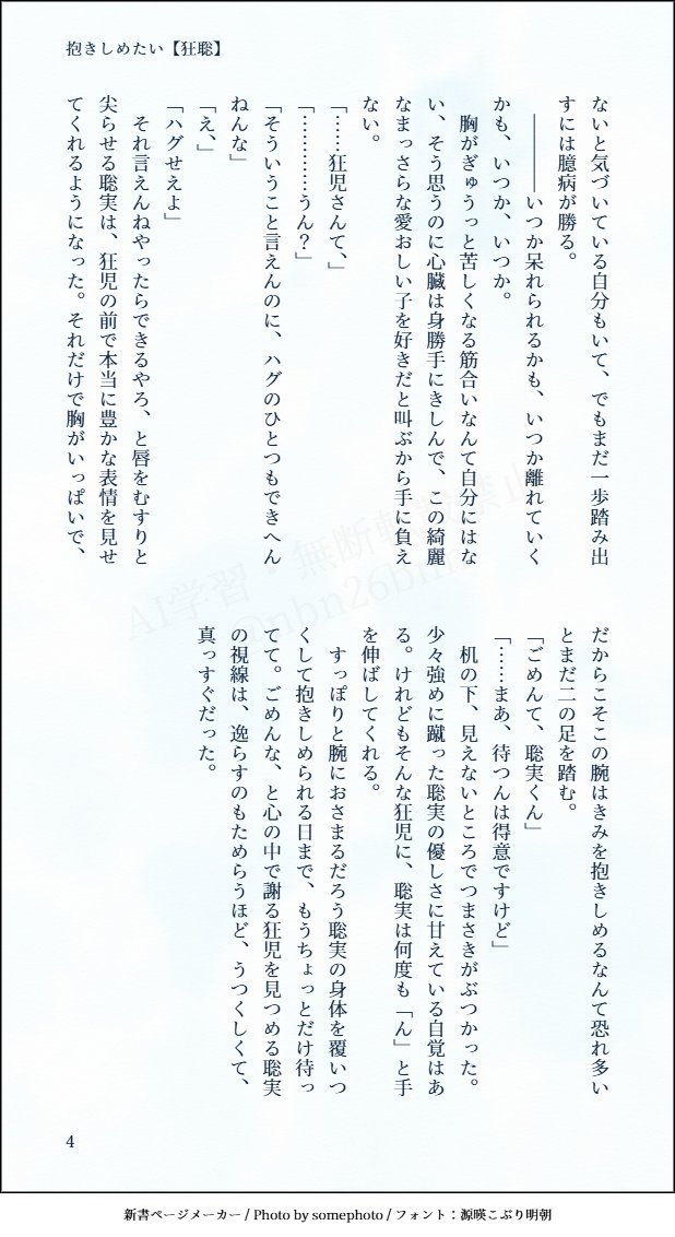 最終回（年末）から数か月後、まだ付き合ってないふたり。わかるようになってきたけど、という話。

【 抱きしめたい 】狂聡🚬🍓