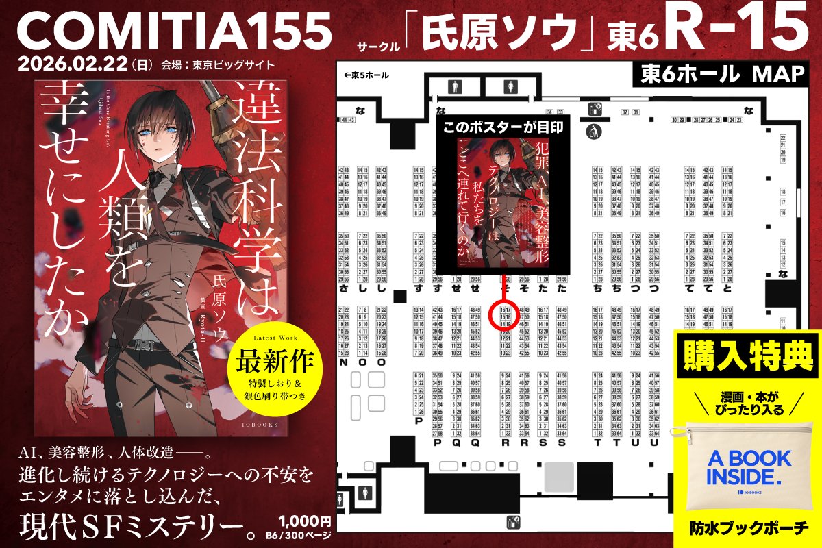 #COMITIA155 
2月22日(日)11時～
東京ビッグサイト
東6 R-15a「氏原ソウ」

来週のコミティア155に出ます！
最新作持っていきます～。

新しく作った、防水ブックポーチも配布します。
漫画や本がピッタリ入って取り出しやすい保護ポーチです。本好きの人はぜひ…！

#COMITIA155お品書き