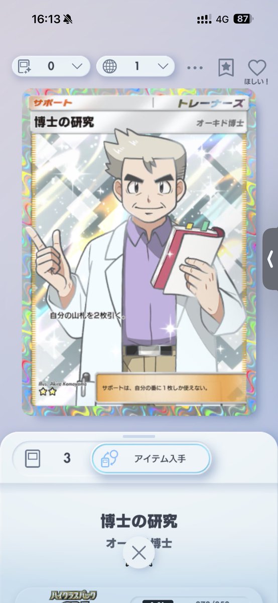 日本語博士
400です！

#ポケポケトレード　早い者勝ち