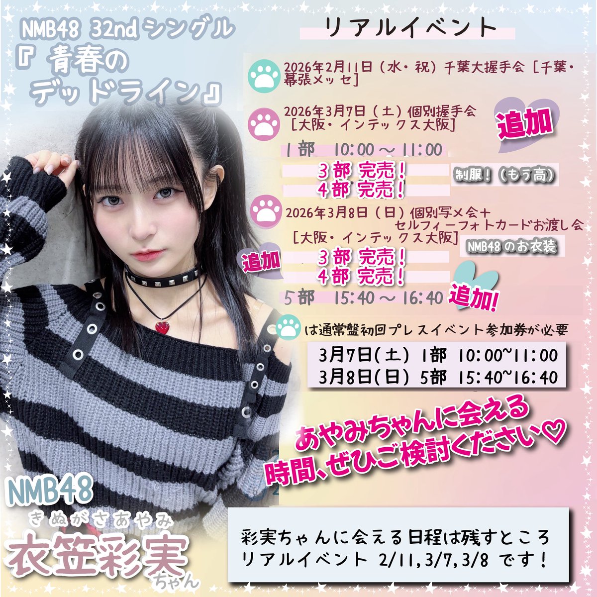 NMB48 32nd single #青春のデッドライン イベント第17次受付中！明日2