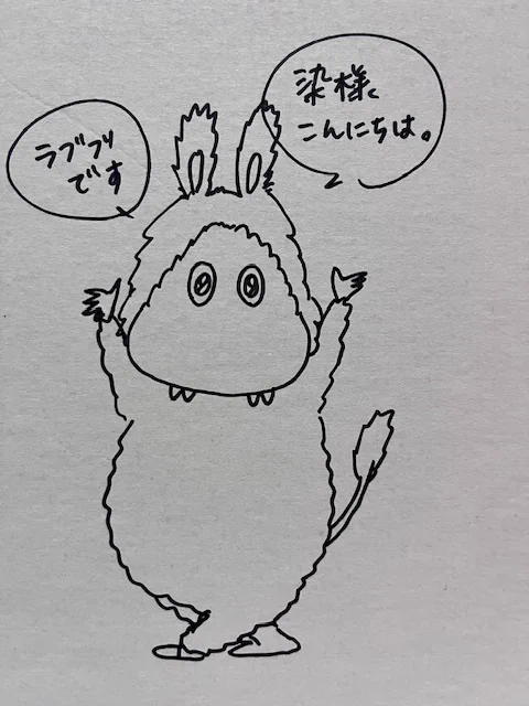 推しにファンレターを書くにあたり
ワイはムーミンしか描けないけど、推しは最近ラブブに推し変してるっぽいのでラブブを描く練習をしています。 