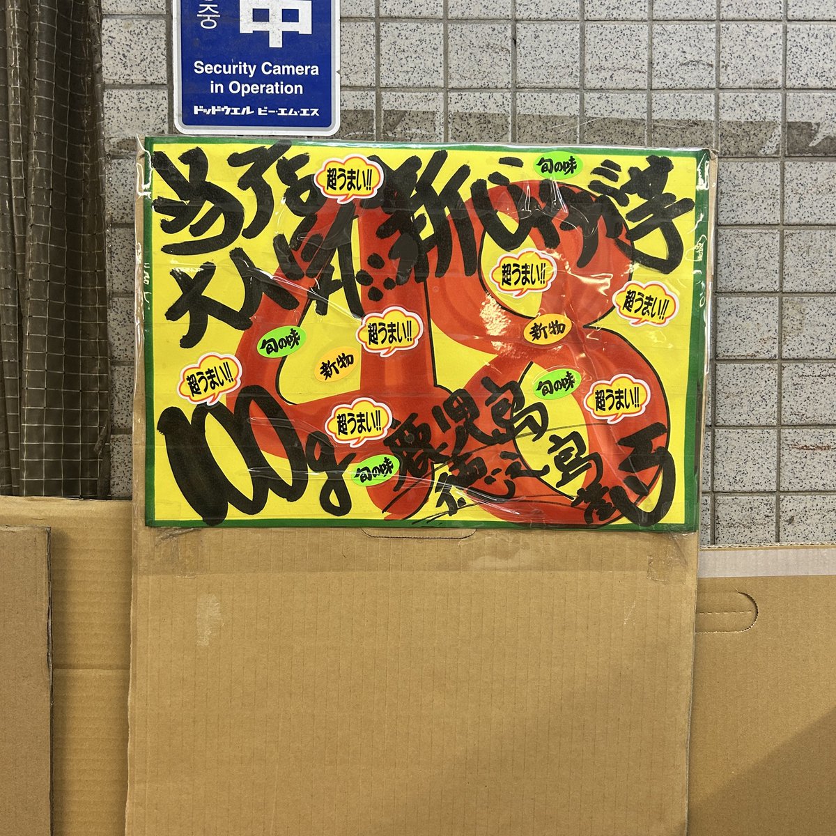 YELLOW__VITAMIN's tweet photo. 八百屋の値札、こんなにレイヤー重なってるのに全て読める素晴らしいデザイン
まだ知らないPOPの可能性を感じた https://t.co/nvGCkbRGIh