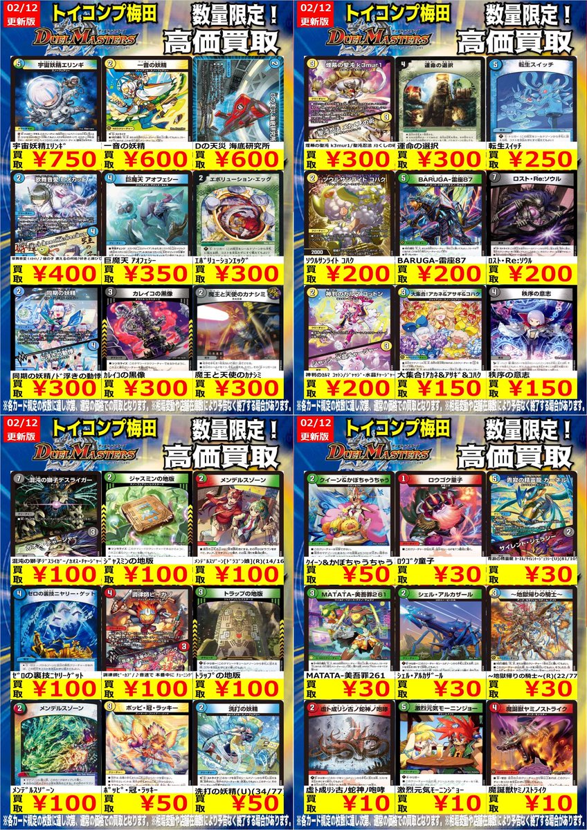 デュエマ 高価買取情報】 今週の梅田店デュエマノーマル買取表です