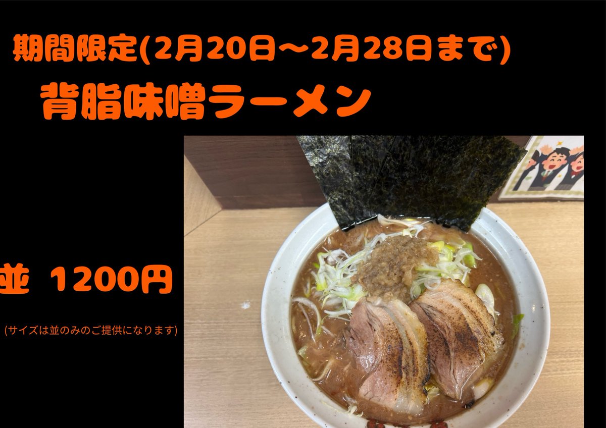 武蔵家 池袋店 tweet media