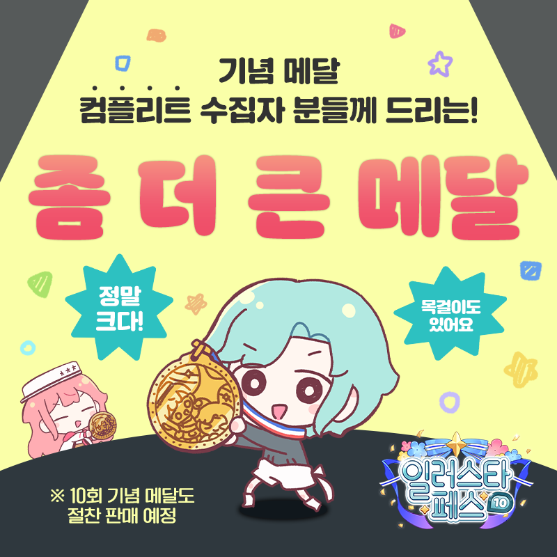 일러스타 페스 안내소 tweet media