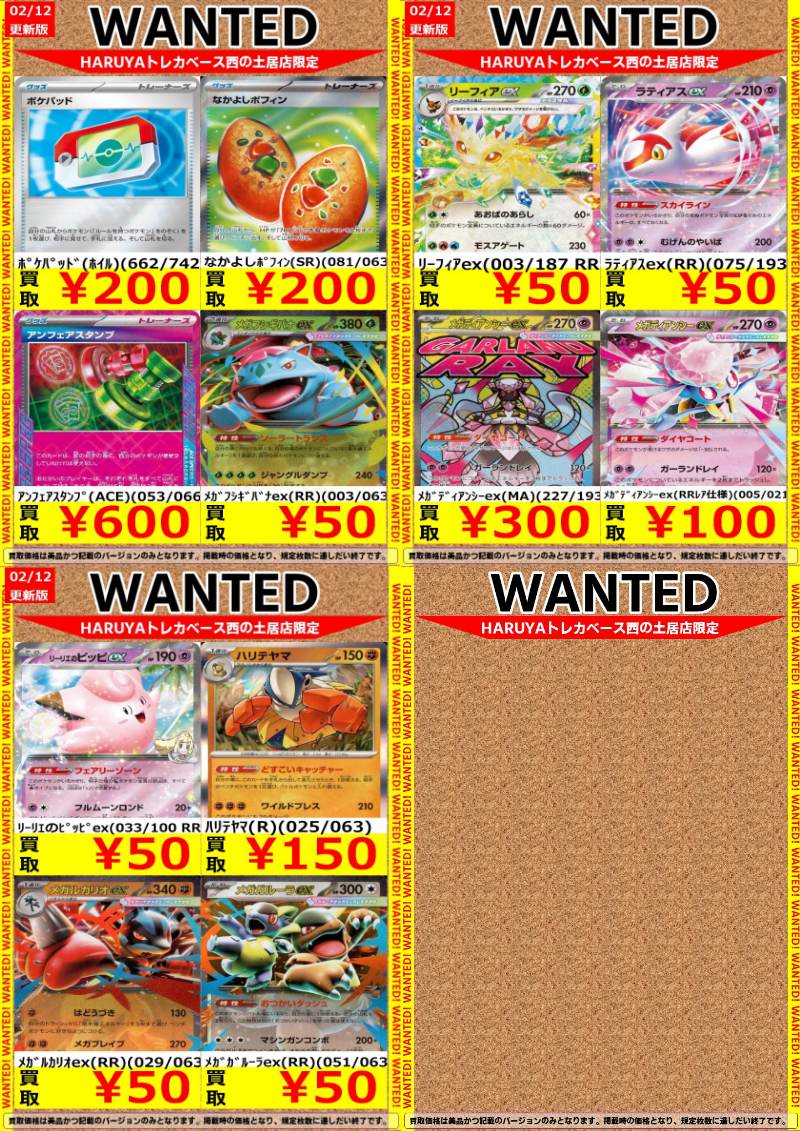 🔶Haruya #トレカベース 西の土居店🔶 #ポケカ 🔥高価買取表更新