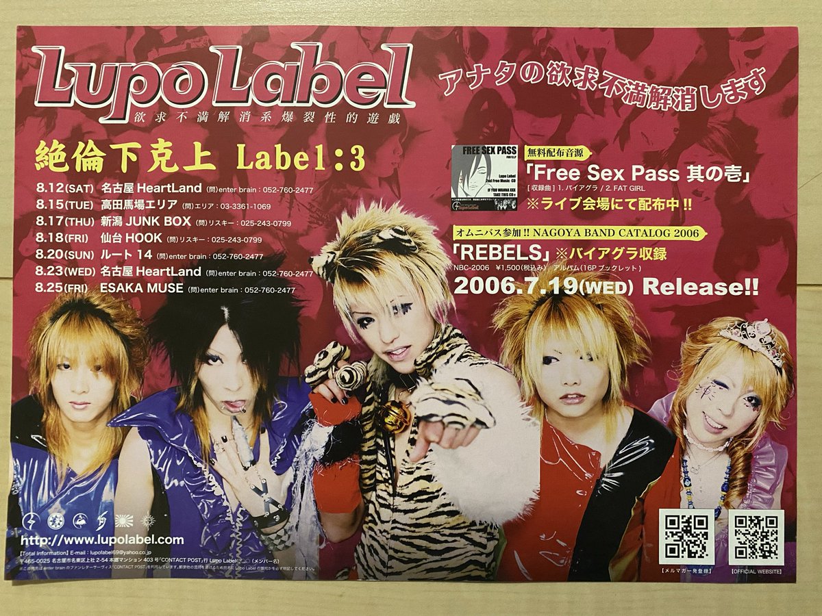 頂きものフライヤーシリーズ6、 Lupo Label。 2006年のツアーと