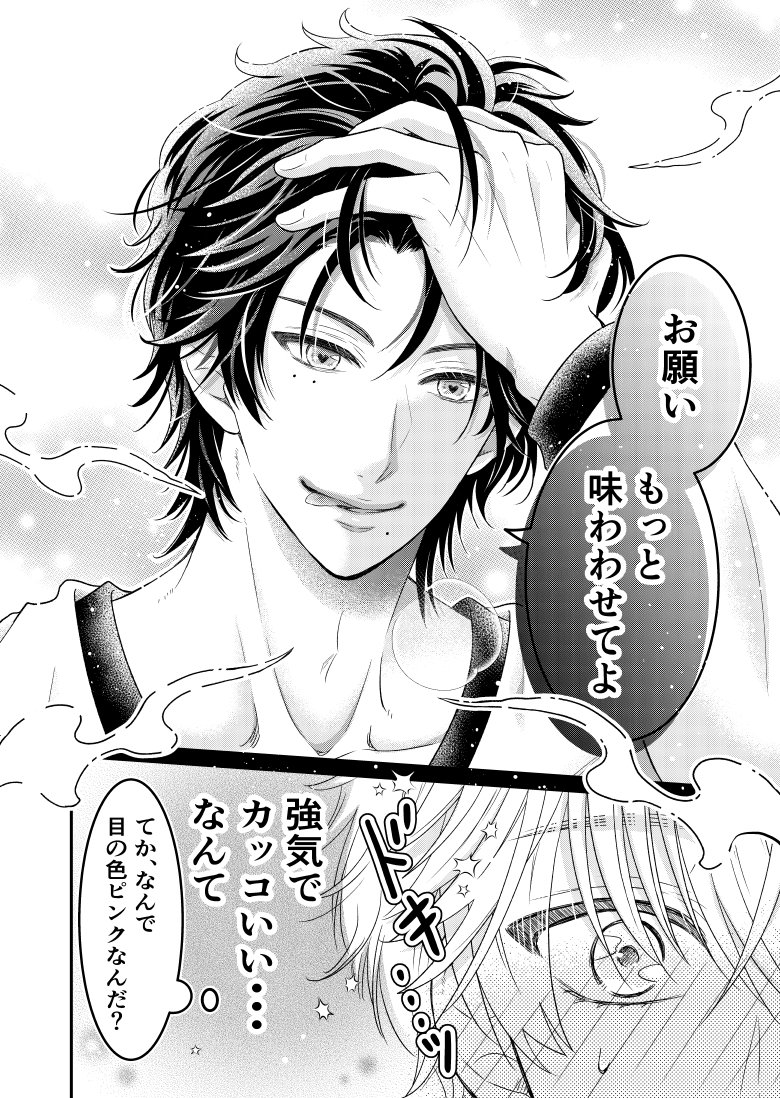 《控えめな幼なじみを、
インキュバス覚醒させちゃった話》
#創作BL 　#碧ベリー

(0/3)