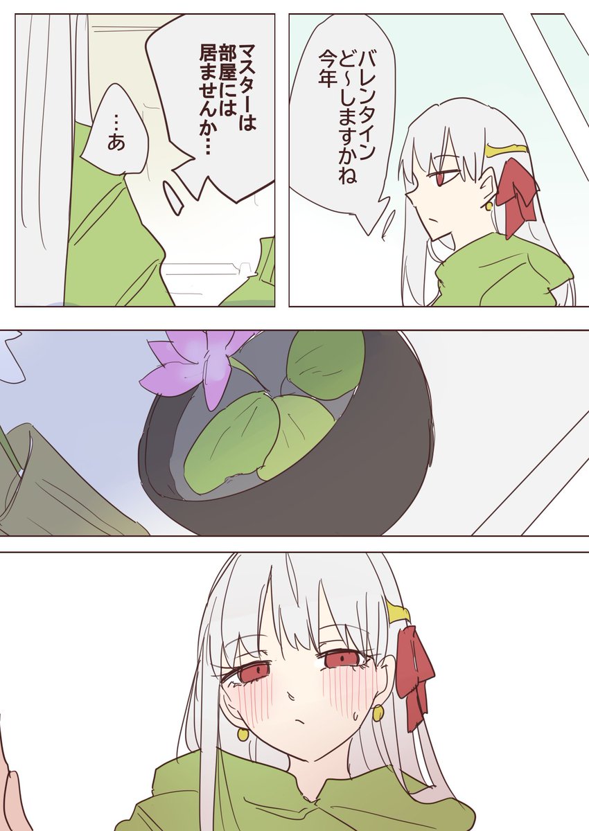 カーマ・花イベお疲れ様漫画 