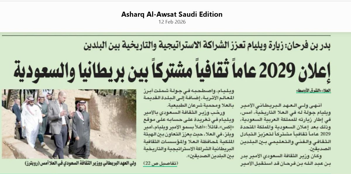IanLloydRoyal's tweet photo. Today's #SaudiArabia press carries front page news of the 3rd day of #PrinceWillliam's visit https://t.co/WGaFRlHH20