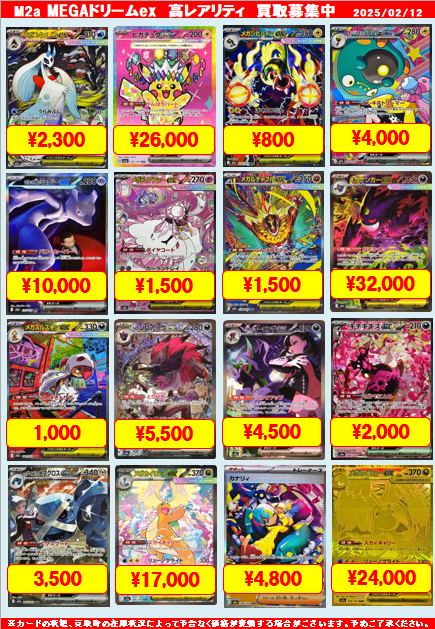 ☆ポケモンカード 買取更新のお知らせ☆ メガドリームex 収録の SAR
