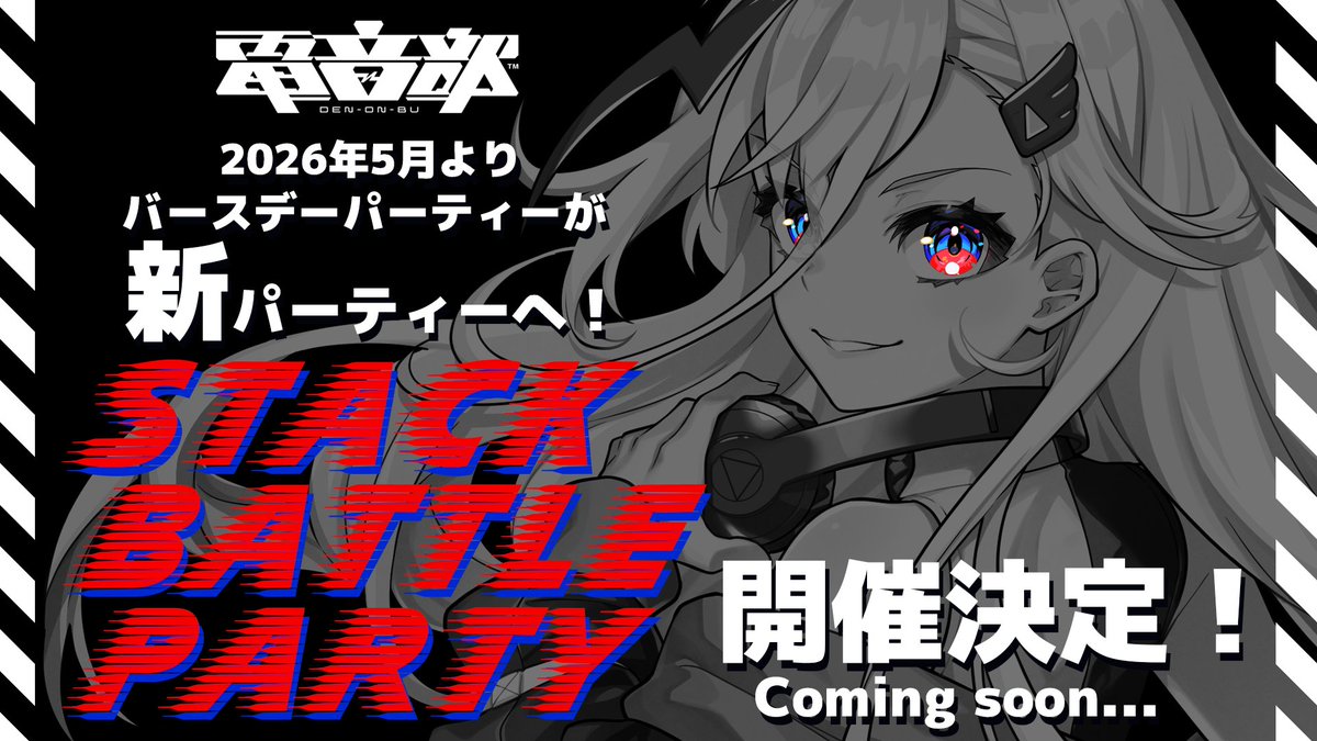 電音部プロジェクト公式 (@denonbu) / Posts / X