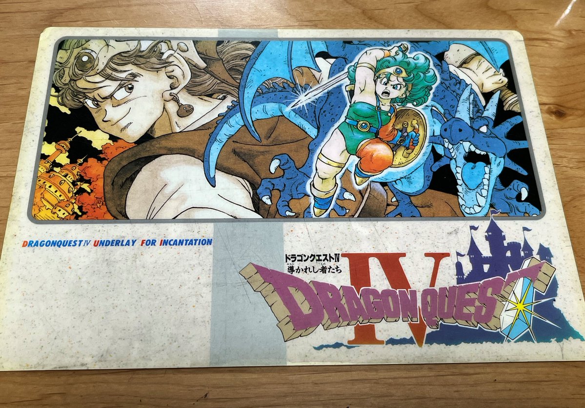 ファミコンを持てない人生だったのでドラクエ4もやった事がないけど