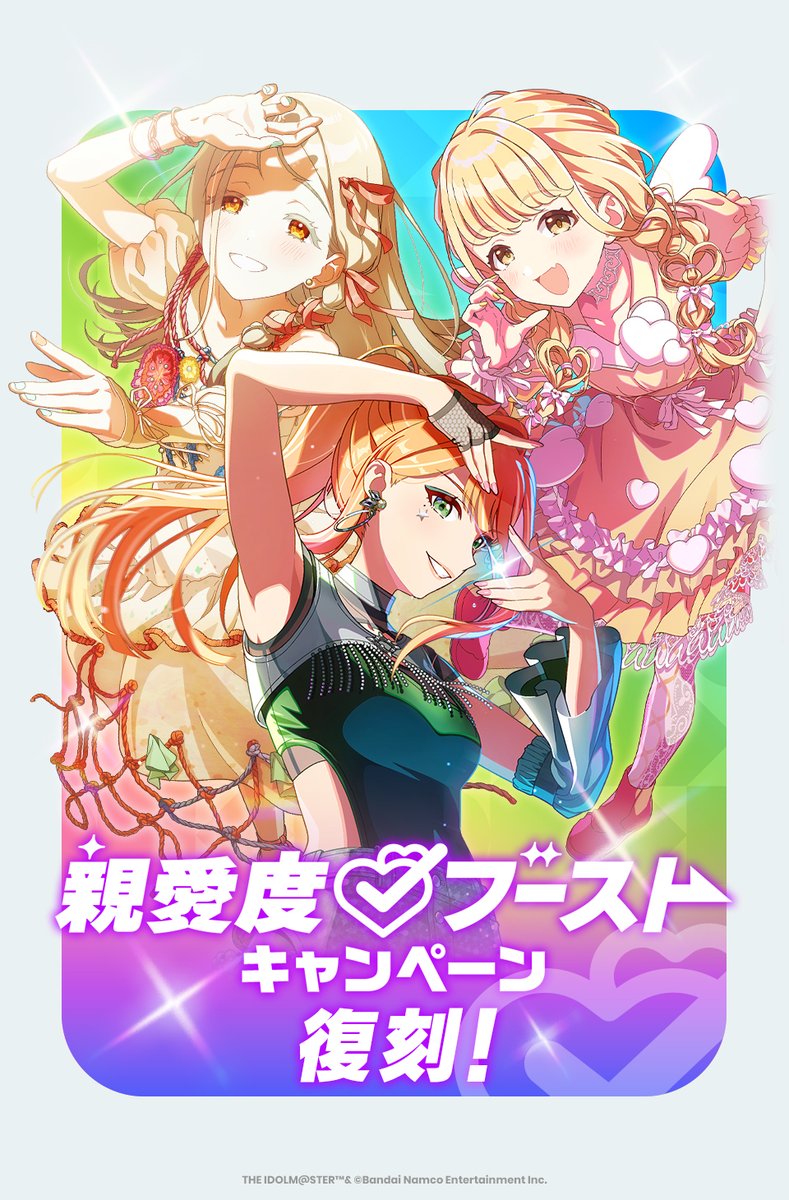 gkmas_official's tweet image. 📣 明日11時より！
☆┈┈┈┈┈┈┈┈┈┈┈┈┈┈☆
 親愛度ブーストキャンペーン復刻！
☆┈┈┈┈┈┈┈┈┈┈┈┈┈┈☆

清夏・広・ことねの親愛度ブーストキャンペーンが復刻開催✨

📅開催期間
2/19 (木) 11:00 ～ (予定)

お楽しみに✨

#学マス