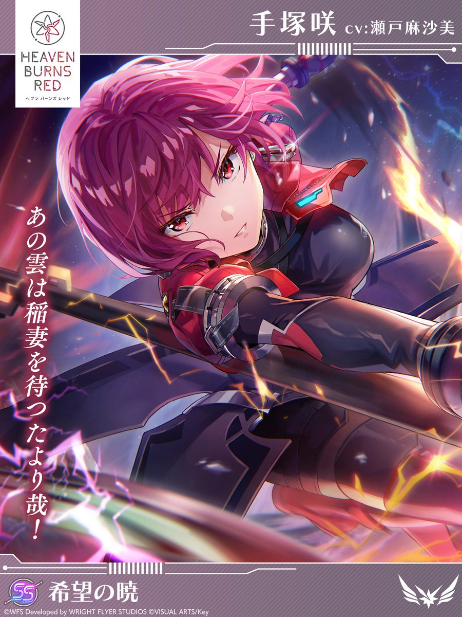 ヘブンバーンズレッド公式 (@heavenburnsred) / Posts / X