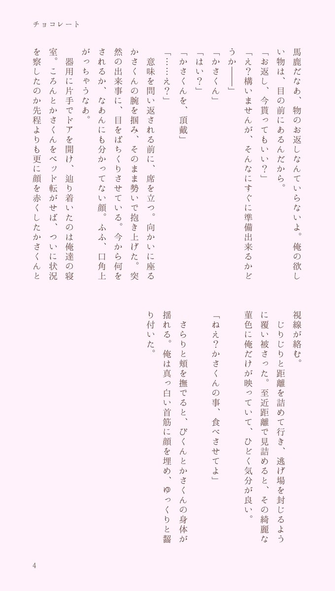 いずつか　お題『チョコレート』

#いずつかワンドロワンライ
<a href="/iztk_1h/">いずつかワンドロ＆ワンライ運営</a>

いずとつかの幸せバレンタイン🐱❤🍫🐰
おふたりの未来を覗かせていただきました（未来同棲捏造1h↑）