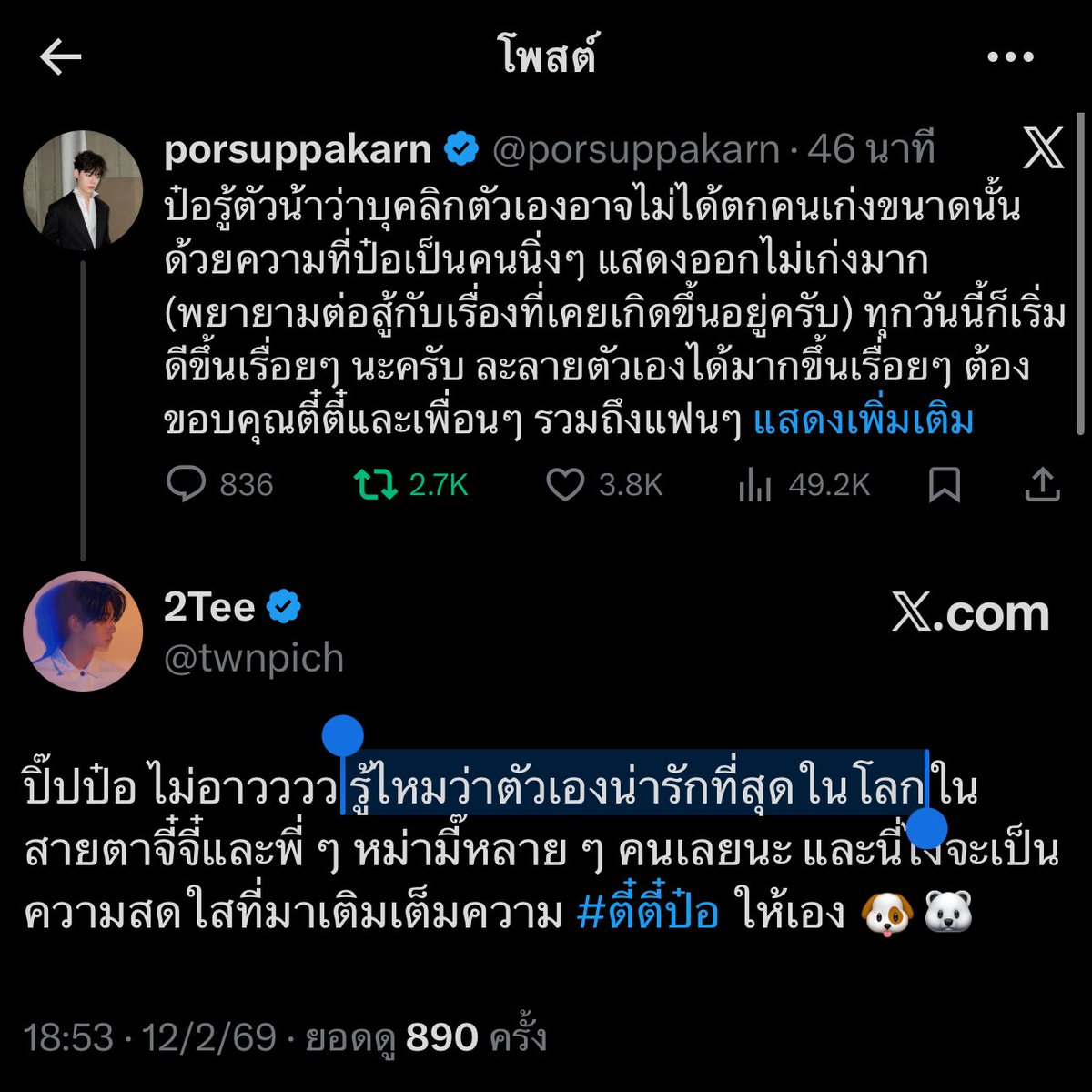 “รู้ไหมว่าตัวเองน่ารักที่สุดในโลก” ประโยคสารภาพความในใจ 🙂‍↔️