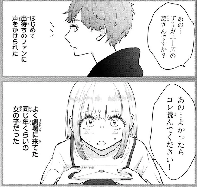 かつて手紙をくれた女の子が…!? 