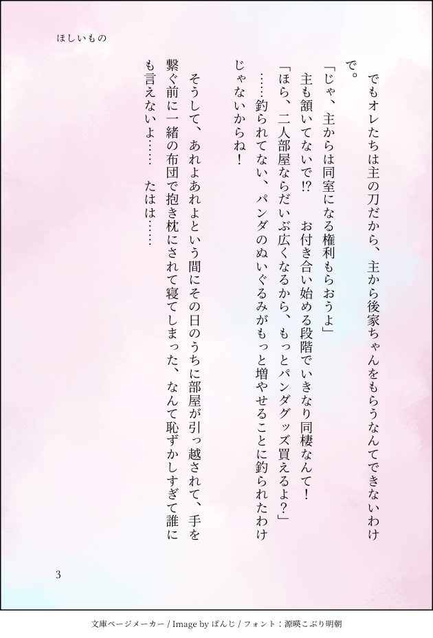 ごちささ/ごけささ
笹貫の日おめでとうございます🎉
腐だからタグ使用は控えました。
主に記念日に何が欲しいかと聞かれる笹貫の話。
