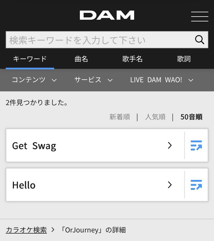 OrJourney「Hello」が
DAMさんで歌えるようになっております！
みんなで一緒に「ハロー」しましょう♪
（3/1のライブ前の予習にもぜひ✨）

「Get Swag」と合わせて、
是非たくさん歌ってくださいね！🎤

メロディ確認は是非
音楽配信でチェックしてみてください😊
orjourney.lnk.to/appetizer

#オルジャ