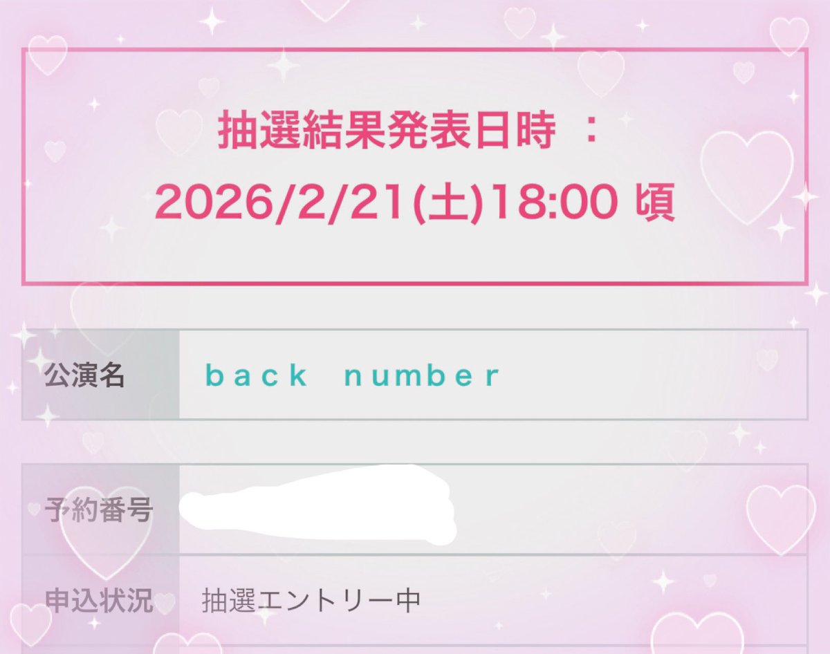 back number Grateful Yesterdays Tour 2026 大阪の初日申し込んだ