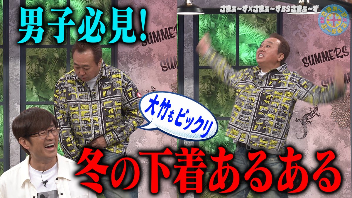 さまぁ～ず×さまぁ～ず